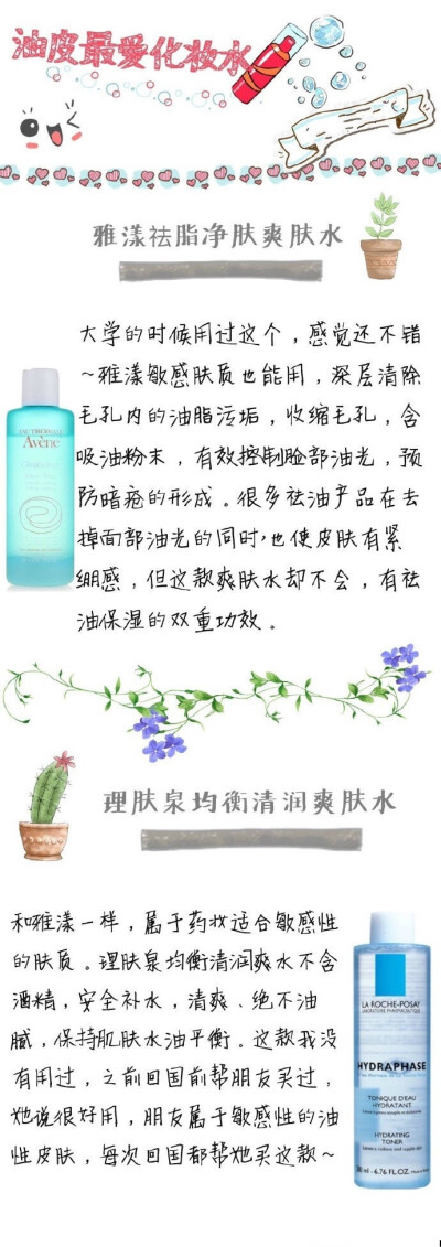 油皮亲妈护肤水