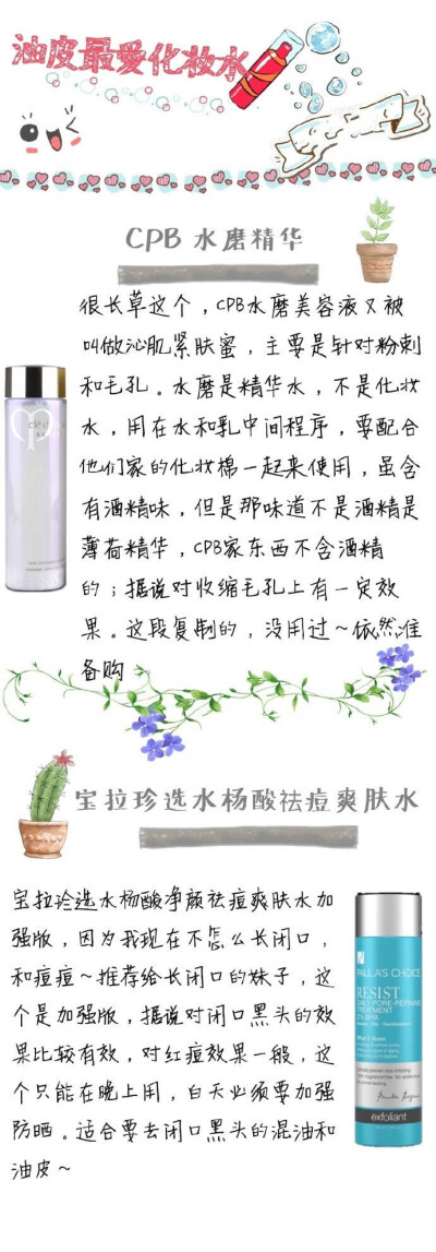 油皮亲妈护肤水