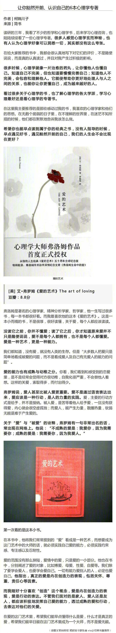 【爱的艺术】让你豁然开朗、认识自己的6本心理学专著。有成长烦恼的读
