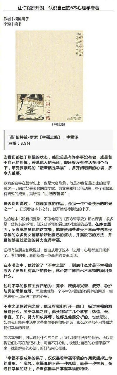 【幸福之路】让你豁然开朗、认识自己的6本心理学专著。有成长烦恼的读