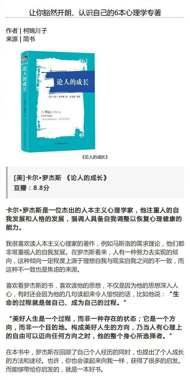 【论人的成长】让你豁然开朗、认识自己的6本心理学专著。有成长烦恼的读