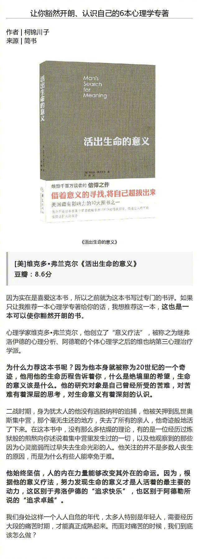 【活出生命的意义】让你豁然开朗、认识自己的6本心理学专著。有成长烦恼的读