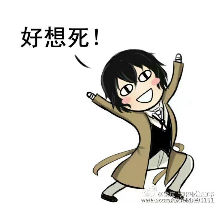 太宰殉情表情包