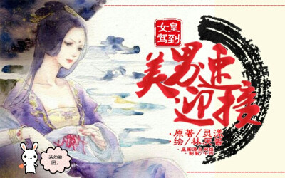 ②【女皇驾到：美男速迎接】样式三