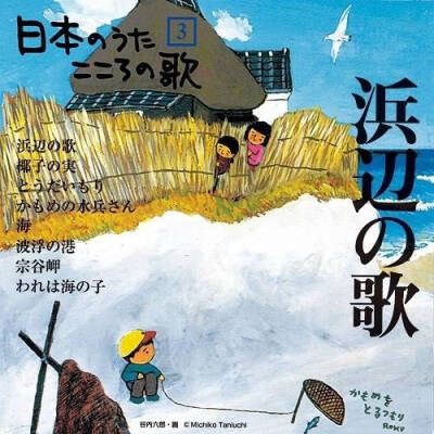 日本画家谷内六郎手绘的CD封面 他的画里是朴素宁静的生活 似乎瞬间唤醒我们的童年回忆。 ​