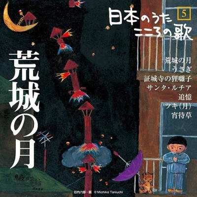 日本画家谷内六郎手绘的CD封面 他的画里是朴素宁静的生活 似乎瞬间唤醒我们的童年回忆。 ​