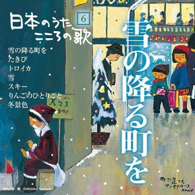 日本画家谷内六郎手绘的CD封面 他的画里是朴素宁静的生活 似乎瞬间唤醒我们的童年回忆。 ​