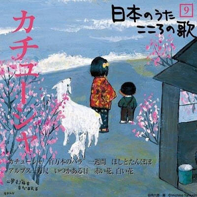 日本画家谷内六郎手绘的CD封面 他的画里是朴素宁静的生活 似乎瞬间唤醒我们的童年回忆。 ​