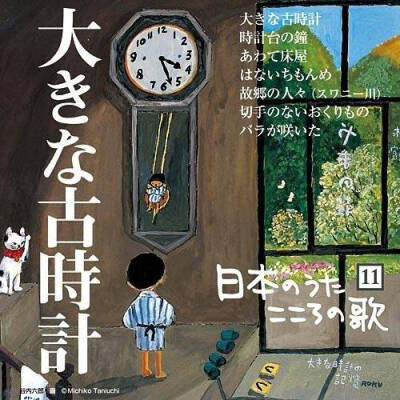 日本画家谷内六郎手绘的CD封面 他的画里是朴素宁静的生活 似乎瞬间唤醒我们的童年回忆。 ​