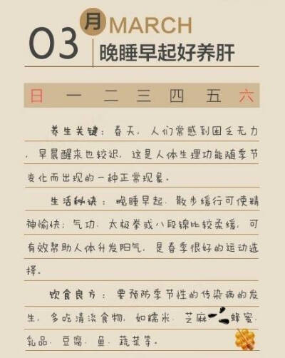 【超全12个月健康养生日历】
一年有四季 总共又有12个月 每个月的养生方式都会有不同哦 下面是超全的养生知识+生活实用秘诀 快收藏起来吧 转给需要的人