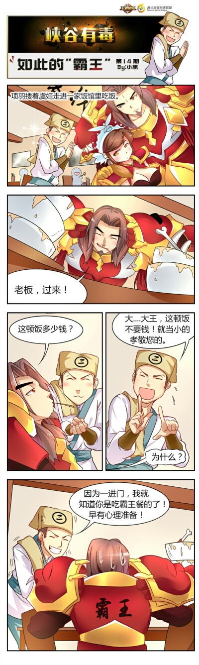 王者荣耀漫画