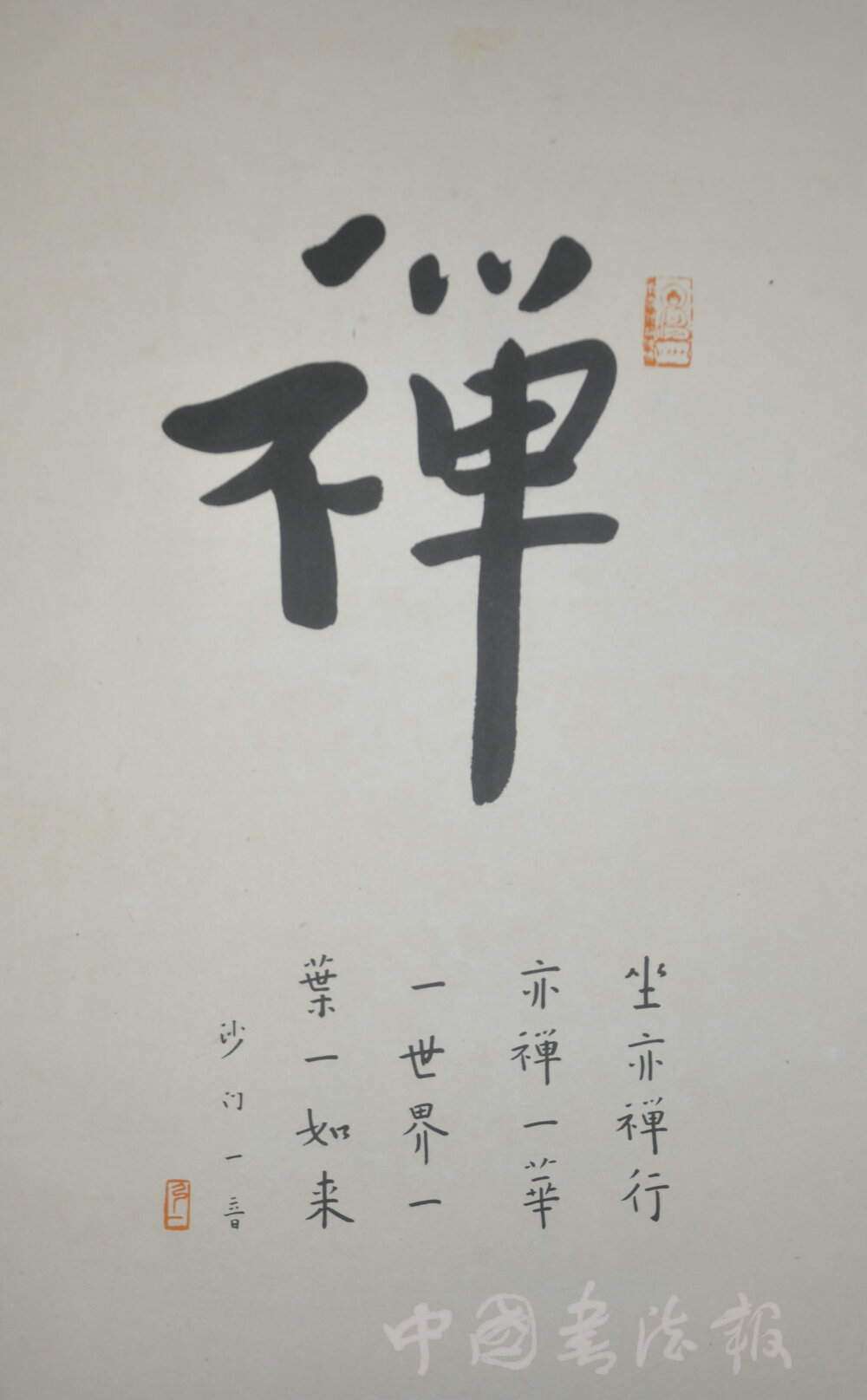 ”无数奇珍供世眼，一轮圆月耀天心“。弘一法师书法精品”禅“