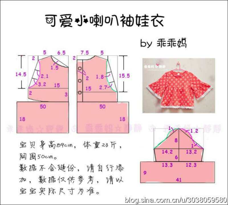 可爱小喇叭袖娃娃装