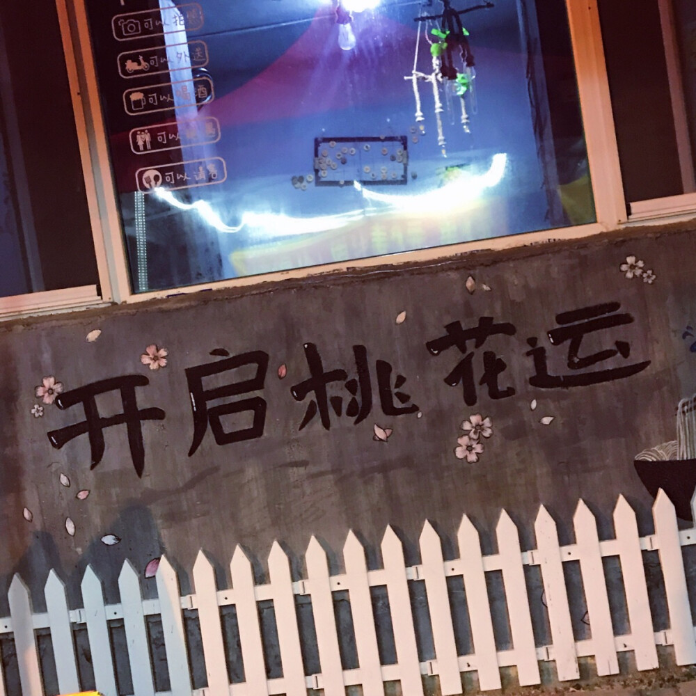 街边小店#