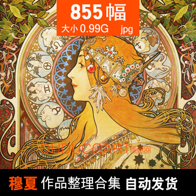 243 美术资源唯美装饰绘画新艺术运动穆夏插画集 图片设计素材