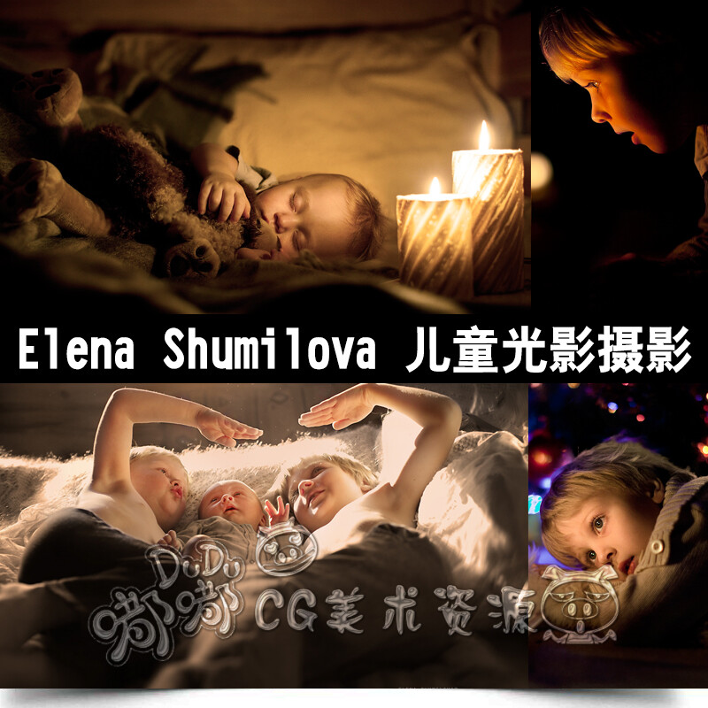 220 人像光影色彩美术 儿童摄影集 Elena Shumilova 欧美摄影大师