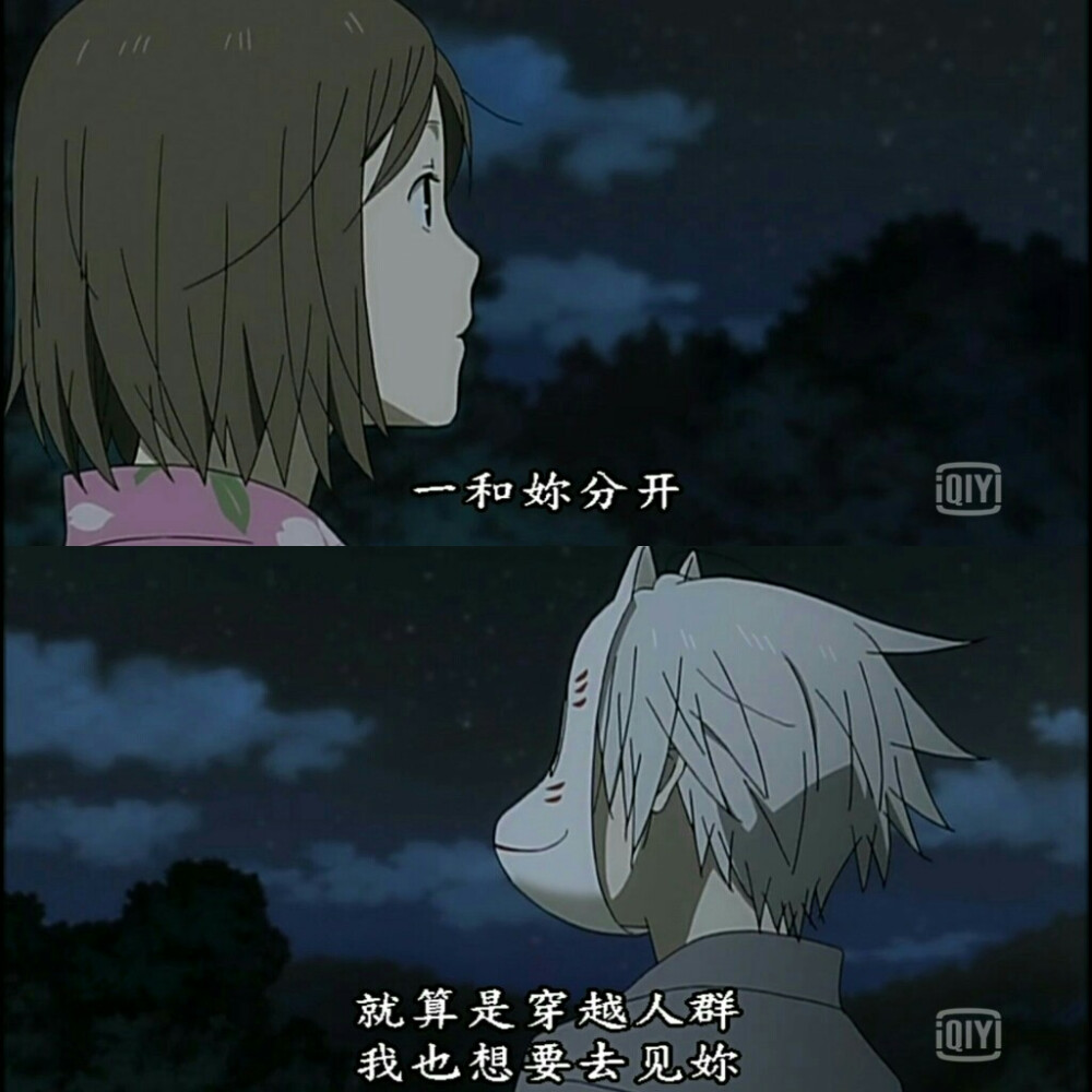 《萤火之森》:一和你分开,就算是穿越人群,我也想要去见你.