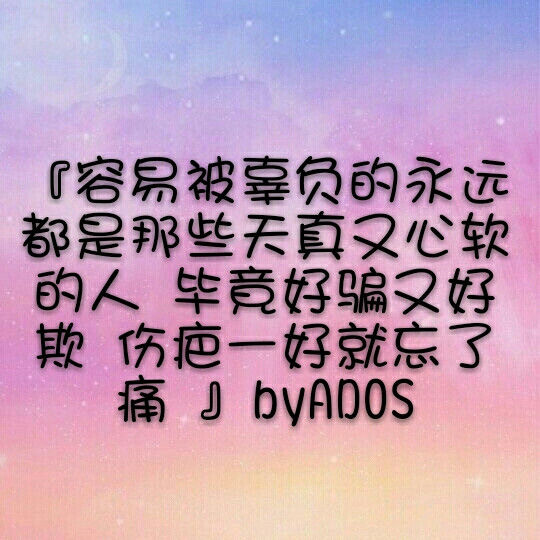 感触人内心的文字byADOS