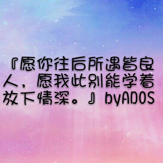 感触人内心的文字byADOS