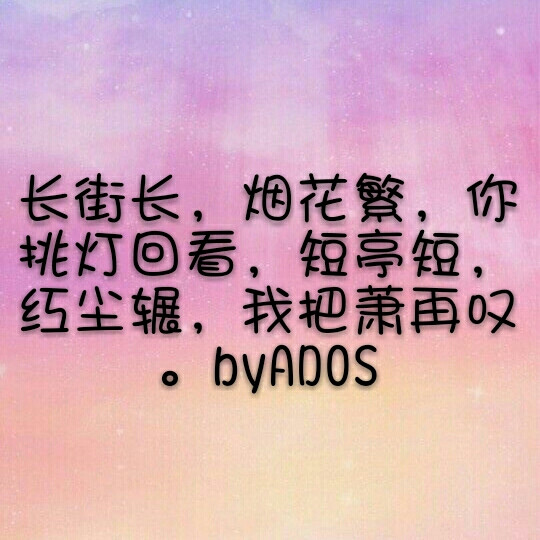 感触人内心的文字byADOS