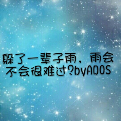 
感触人内心的文字byADOS