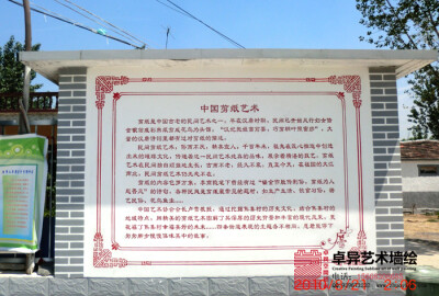 剪纸墙绘，农村民俗文化壁画，农村民俗墙画