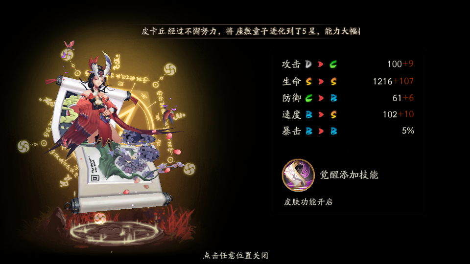 阴阳师 式神觉醒 ssr 花鸟卷 一级【就是新出来的金御扎兑换的】