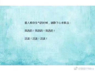 不生气口诀，生气的时候默念