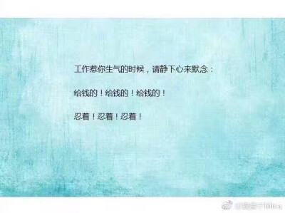 不生气口诀，生气的时候默念