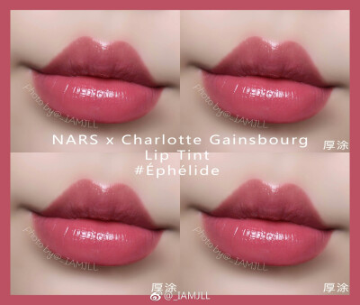 Nars X charlotte Gainsbourg
2017夏季联名唇釉 ephelide
一个低调又特别的颜色 质地很透亮 不黏腻 可以抿嘴 颜色饱和度低 给人感觉不夸张不抢眼很温油 看着很舒服 虽然低调但不失存在感 不错不错 (???????…