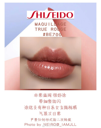 资生堂 MAQUILLAGE TRUEROUGE
唇膏 色号BE700
一支冷门 之前都没怎么注意过这个系列
又是一支戳心的颜色 非常滋润 很好涂 持久度也不错 带细密的闪 气质又日常 推荐推荐！！
最近连续阴天 光线不好 感觉没有完全拍…