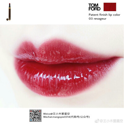 Tom ford按压唇釉03 revageur
薄涂樱桃红，点涂晕染开比较日常，颜色很讨喜，带细微金闪，厚涂的话血浆色，猩红色
除了笔头按压设计，要按无数次才能出来，棉头不卫生外，质地略黏稠外，其他都很满意
@王小木爱星空…