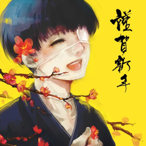 ［贺新］东京食尸鬼，动漫二次元，金木研，头像，壁纸，