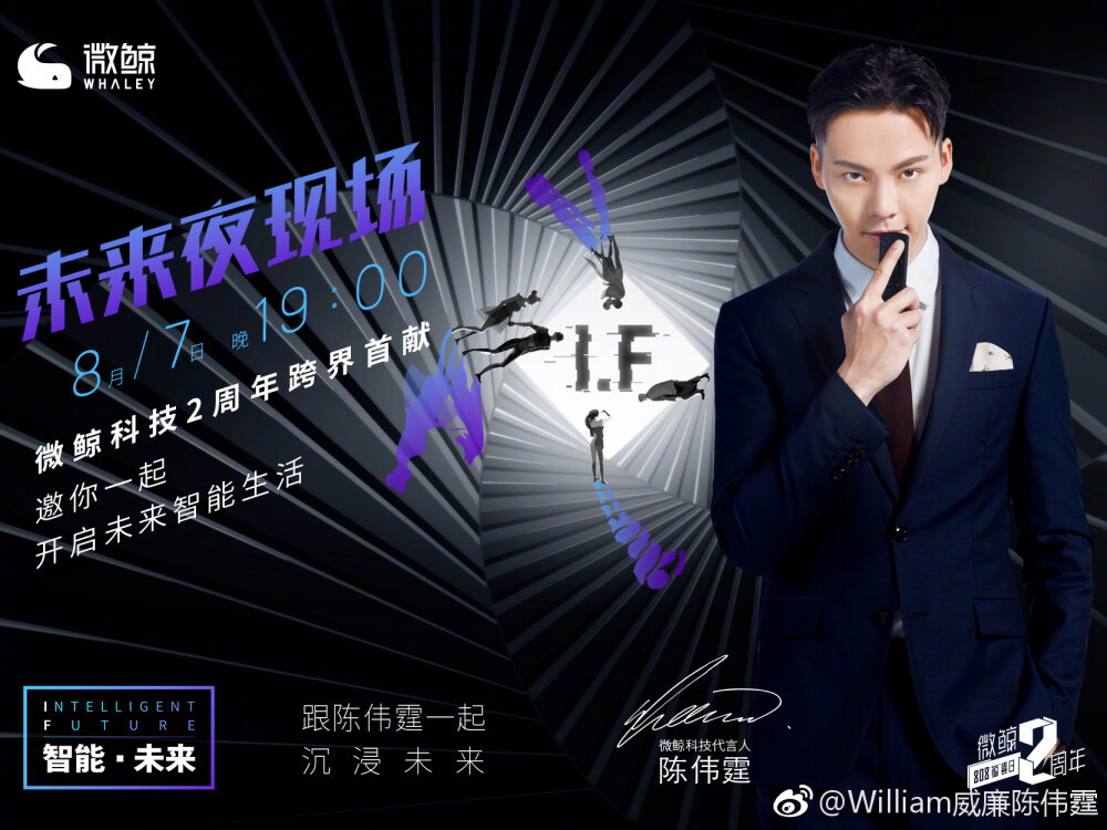 【陈伟霆】【cwt】【陈等等】【William Chan Wai-Ting】 微鲸科技 1666 x 1250 px (图源： 微博@William威廉陈伟霆 weibo.com/1712570933/FfdtsqUKJ)