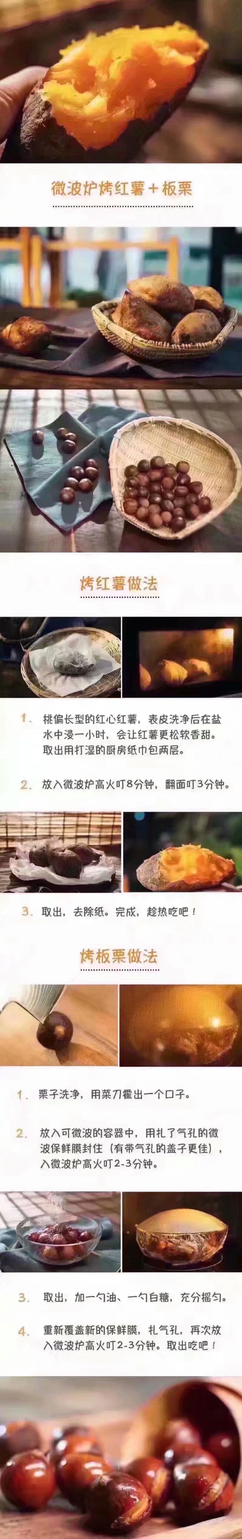 微波炉烤红薯+板栗