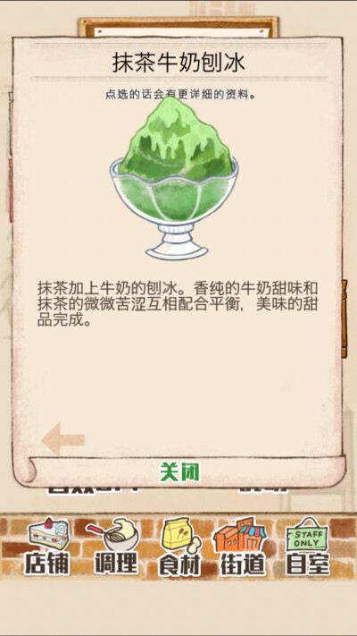 185 抹茶牛奶刨冰