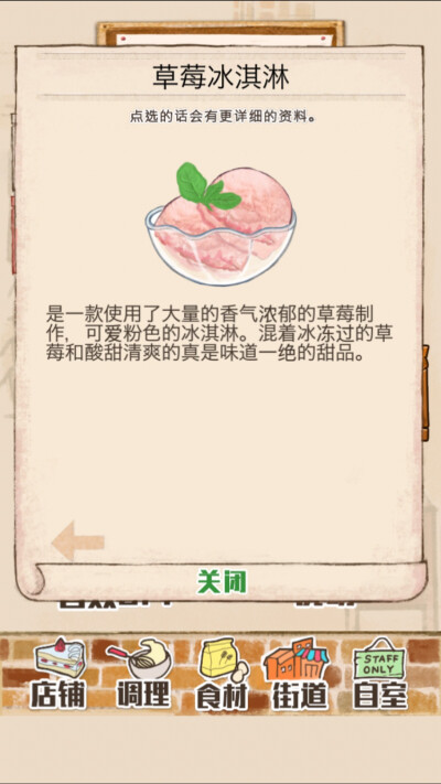 173 草莓冰淇淋