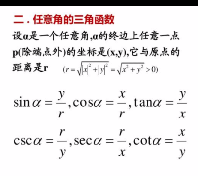 三角函数