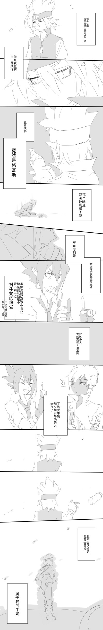 纸张漫画之饮料贵公子~格瑞的心路历程~
​​​​敬请收看《少年嗝的奇妙之旅》ˋ▽ˊ
cr:@有毒然