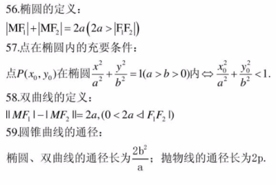 椭圆及双曲线的定义