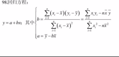 回归方程