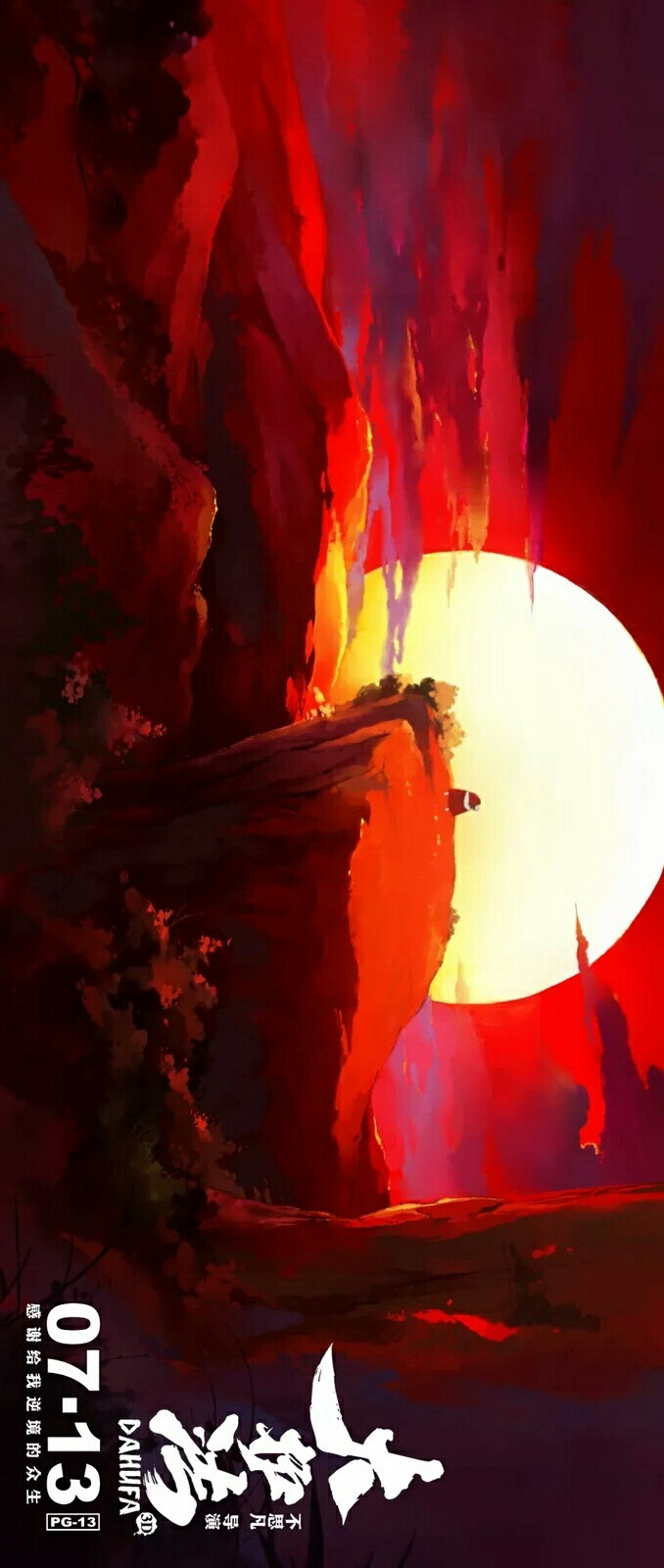 插画，古风，大护法