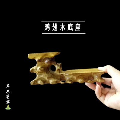 草木皆宾 鸡翅木高度底座 木雕工艺品 古玩底座紫砂壶盆景木托架