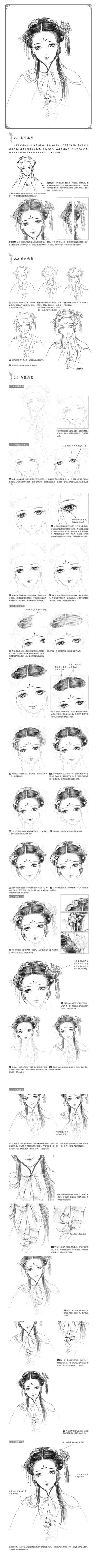 本案例摘自人民邮电出版社出版的《古风绘素美人：素描美少女绘制技法全解析》http://product.dangdang.com/25075385.html