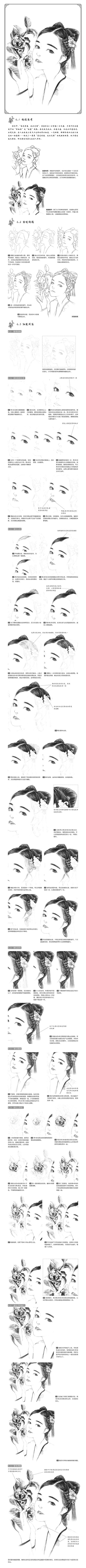 本案例摘自人民邮电出版社出版的《古风绘素美人：素描美少女绘制技法全解析》http://product.dangdang.com/25075385.html