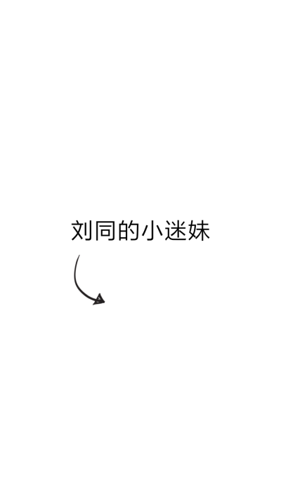 刘同