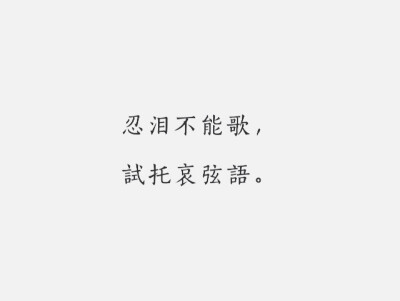 每日一诗#古风
《生查子·坠雨已辞云》
晏几道·宋代