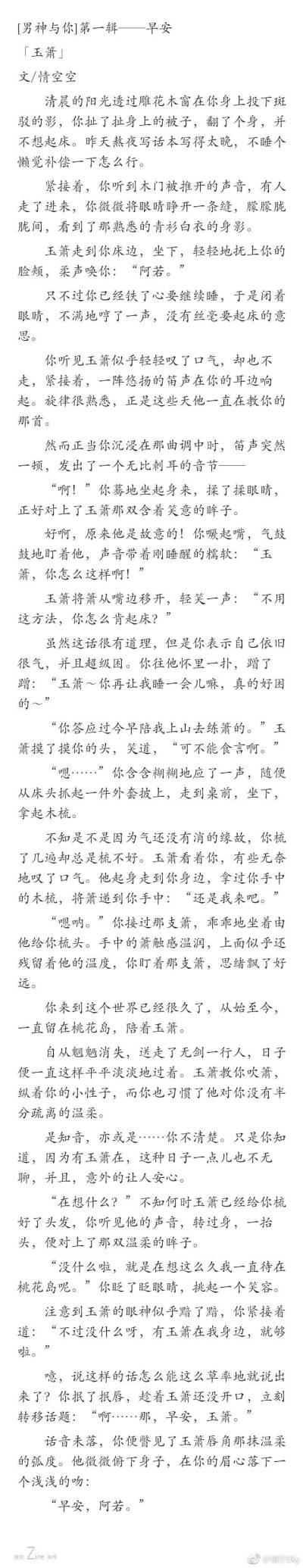 梦间集 文字 碧海玉箫and你