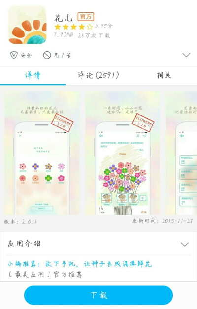 ［花儿］ APP 管理时间 放下手机才能种花 类似forest种树