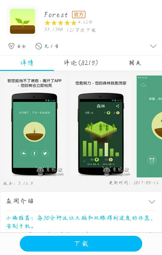 ［Forest］ APP 学习软件 时间管理 种树 tb购买